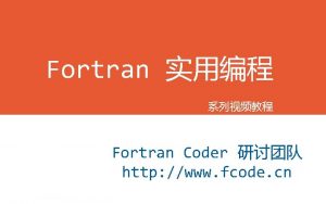 Fortran Fortran Coder http www fcode cn type