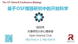 The 12 th ChinaR Conference Beijing OSF Open