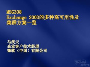 Availability Exchange 2003 Exchange 2003 Site Resilience Geographically