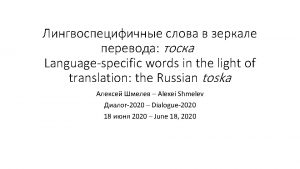Languagespecific words in the light of translation the