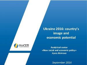 Ukraine 2016 countrys image and economic potential Analytical