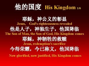 His Kingdom 16 Jesus Gods righteousness revealed The