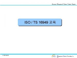 Advanced Management System Solution Supplier ISO TS 16949