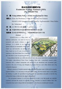 Freshwater Ecology Seminars FES No FES 201703 Yixing