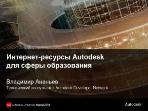 Autodesk Developer Network ADN Email vladimir ananyevautodesk com