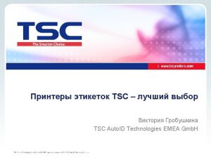 TSC Auto ID Technology Co Ltd Tianjin TSC