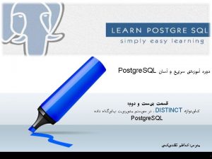 Postgre SQL Postgre SQL DISTINCT Postgre SQL DISTINCT
