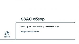 SSAC SSAC EE DNS Forum December 2018 A