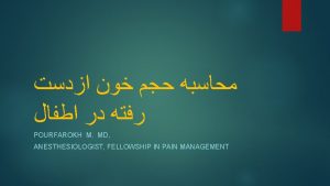 POURFAROKH M MD ANESTHESIOLOGIST FELLOWSHIP IN PAIN MANAGEMENT