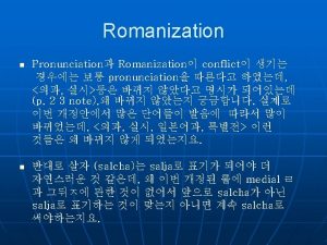 Romainization Rule 3 3 Conflict between Romanization Rule
