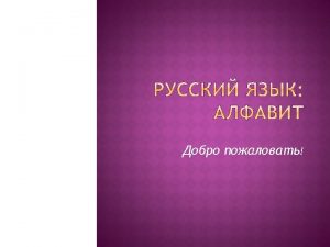 CYRILLIC ALPHABET Likeseveralother Slaviclanguages Belorusian Bulgarian Macedonian Ukrainian