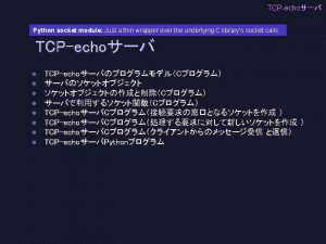 TCPecho C 1 socket 2 bind 3 listen