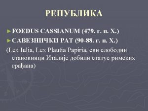SECCESSIO PLEBIS TRIBUNUS PLEBIS LEX CANULEIA 445 LEX