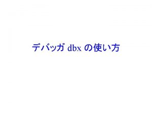 dbx 3 dbx dump argv 0 xffff 7