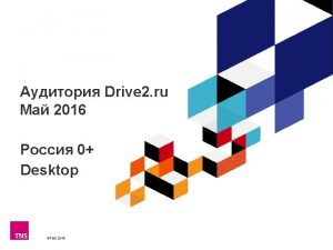 Drive 2 ru 2016 0 Desktop TNS 2016