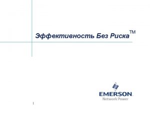 2008 Emerson Network Power 7 2008 Emerson Network