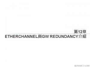 12 ETHERCHANNELGW REDUNDANCY CCNA 1 Ether Channel 2