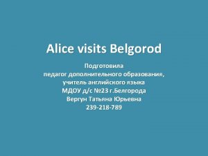 Alice visits Belgorod Alice and her mother come