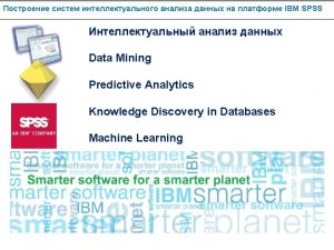 IBM SPSS Predictive Analytics Foundation Predictive Maintenance and
