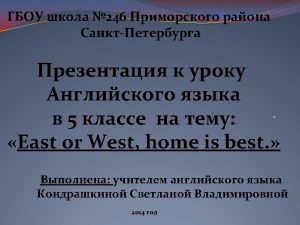 East or West home is best 1 There