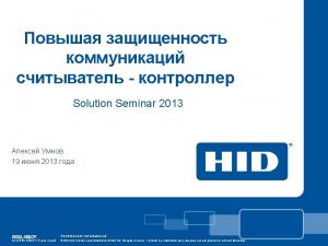 Solution Seminar 2013 19 2013 PROPRIETARY INFORMATION An