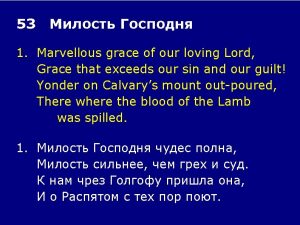 53 1 Marvellous grace of our loving Lord