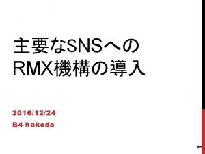 SNS RMX 20161224 1 B 4 hakoda student