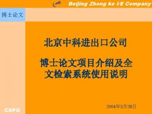 Beijing Zhong ke IE Company CSPG subject0476 0476
