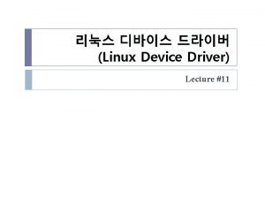 Linux Device Driver Lecture 11 Device Driver 4