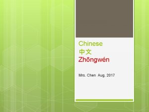 Chinese Zhngwn Mrs Chen Aug 2017 You n