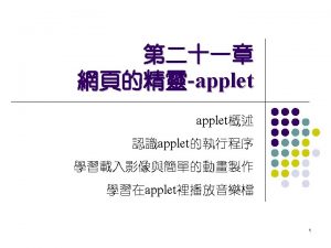 applet 12 21 1 applet applet l HTMLapplet