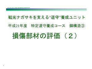 KATSUTA FRACTURE ENGINEERING LABORATORY 5 KATSUTA FRACTURE ENGINEERING