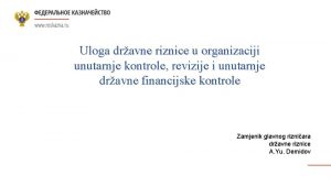 Uloga dravne riznice u organizaciji unutarnje kontrole revizije