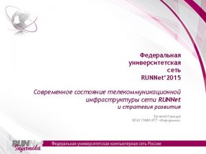 RUNNet AS 3267 20151006 RUNNet Russian Ring RUNNet