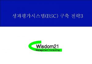 BSC 3 Wisdom 21 Management Consulting III 1