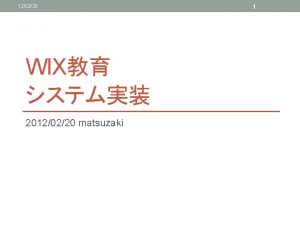 120220 WIX 20120220 matsuzaki 1 120220 WIX XML