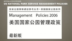 Nps management policies