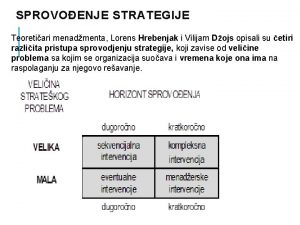 SPROVOENJE STRATEGIJE Teoretiari menadmenta Lorens Hrebenjak i Vilijam