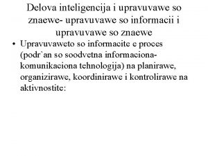 Delova inteligencija i upravuvawe so znaewe upravuvawe so