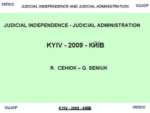 JUDICIAL INDEPENDENCE AND JUDICIAL ADMINISTRATION CUJCP JUDICIAL INDEPENDENCE