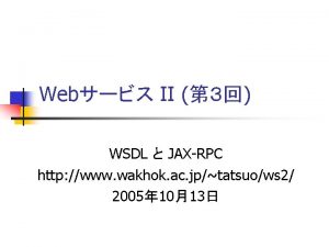 Web II WSDL JAXRPC http www wakhok ac