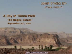 A Day in Timna Park The Negev Israel