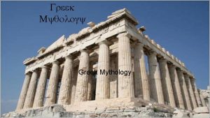 Greek My ology Greek Mythology Mythology the beginning