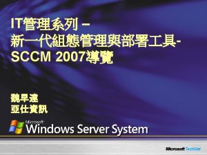 SCCM 2007 Configuration Manager Console SCCM 2007Site System