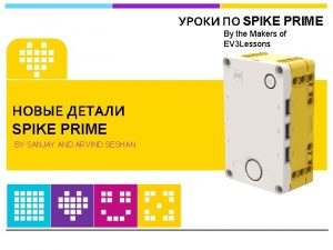 SPIKE PRIME By the Makers of EV 3