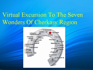 Virtual Excursion To The Seven Wonders Of Cherkasy