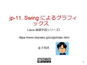 jp11 Swing Java https www kkaneko jpccjpindex html