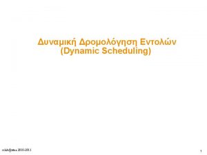 Dynamic Scheduling cslabntua 2010 2011 1 CPI Pipeline