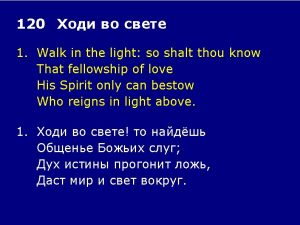 2 Walk in the light and thou shalt