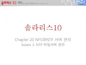 10 Chapter 20 NFSNTP Solaris 3 NTP 0